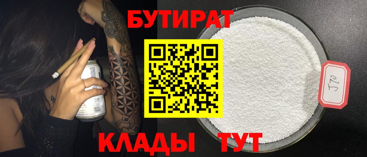 Элиста  Бутират 1.4BDO  Вход с VPN 