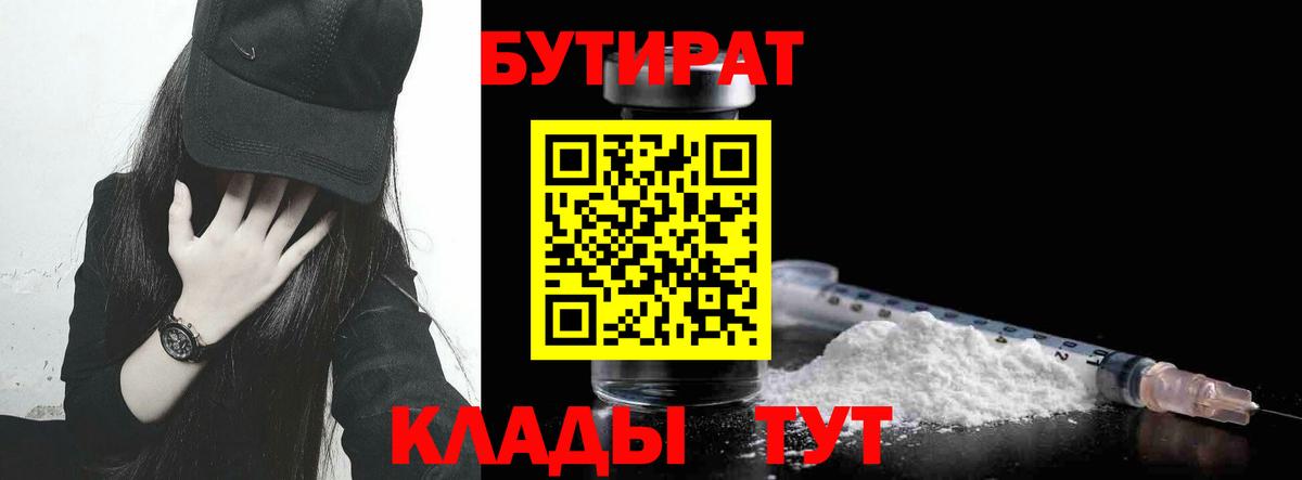 Бутират 99% Элиста