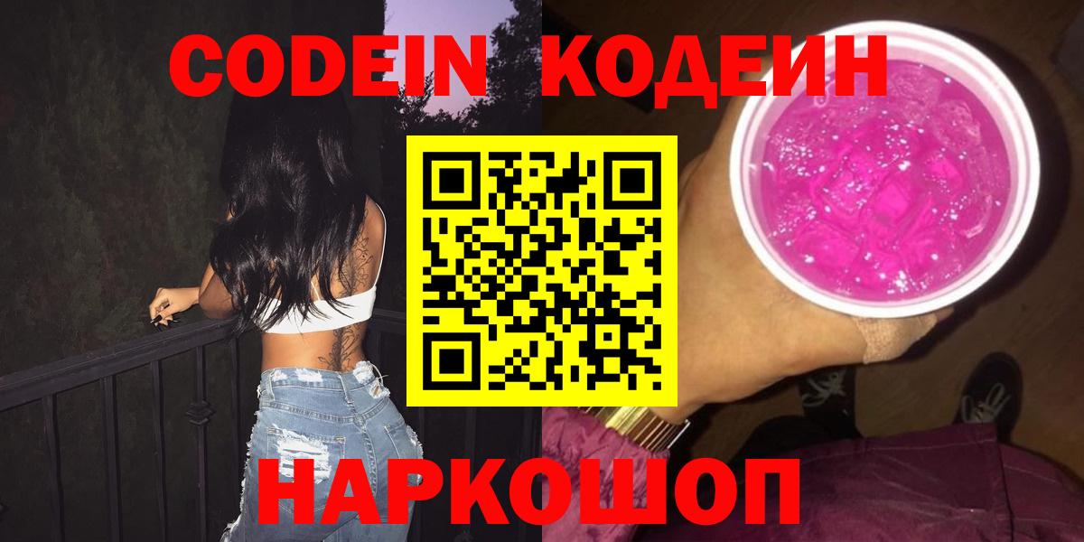 Кодеиновый сироп Lean напиток Lean (лин) Элиста