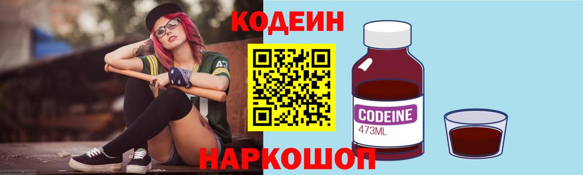 Элиста  Кодеиновый сироп Lean напиток Lean (лин)  Вход с VPN 