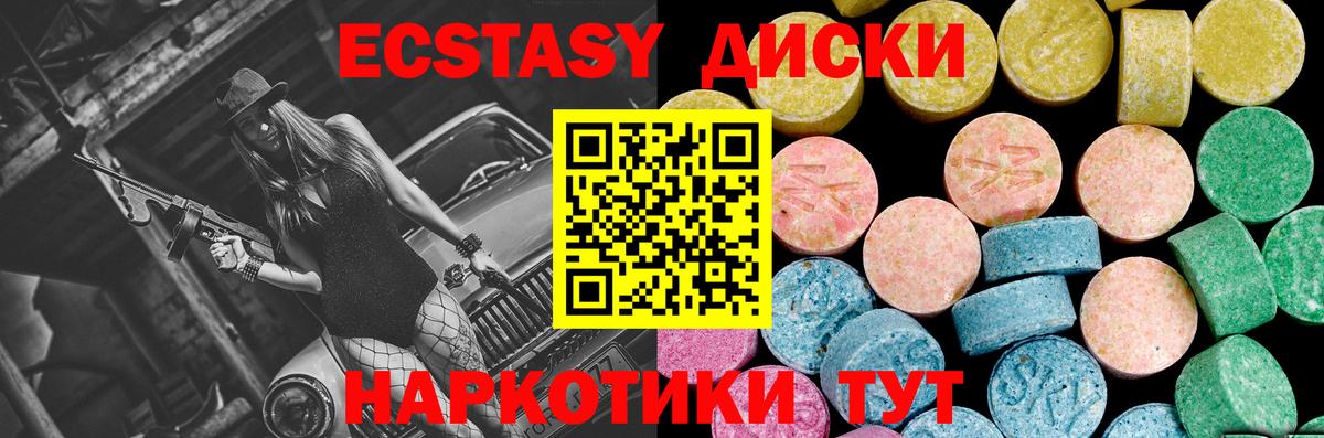 Ecstasy диски Элиста