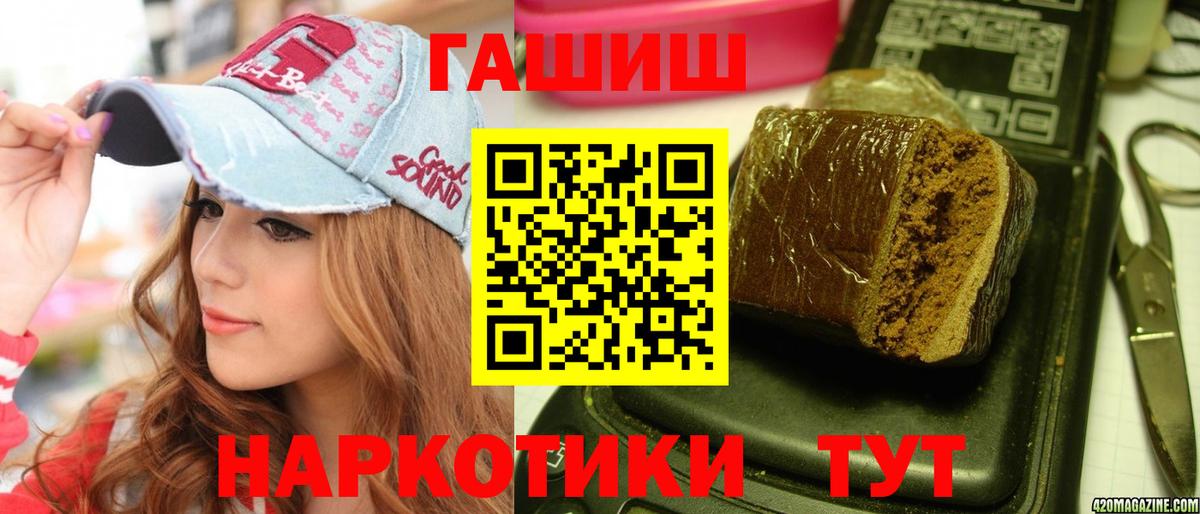 ГАШ хэш  Вход с VPN  Элиста  Гашиш Cannabis 