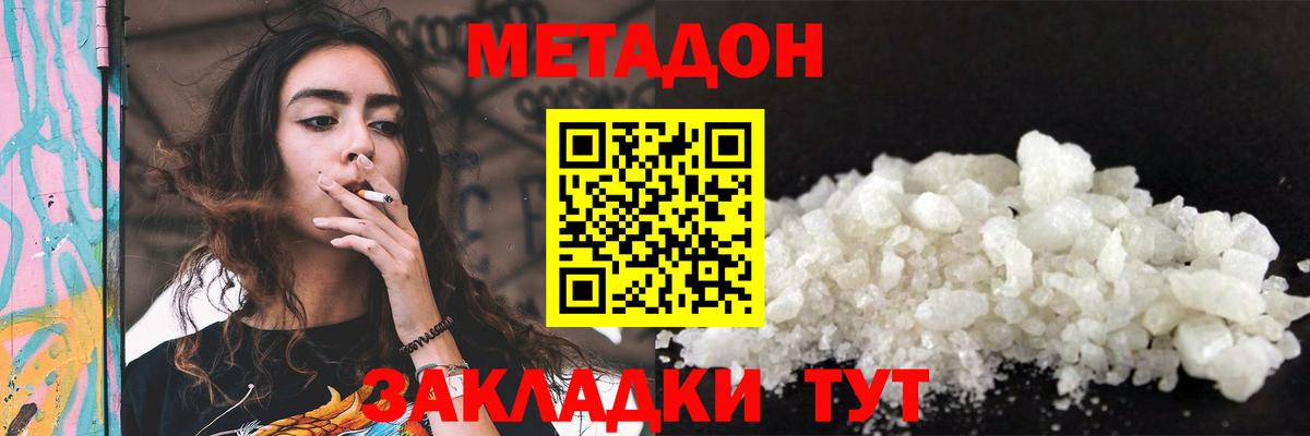 МЕТАДОН VHQ Элиста