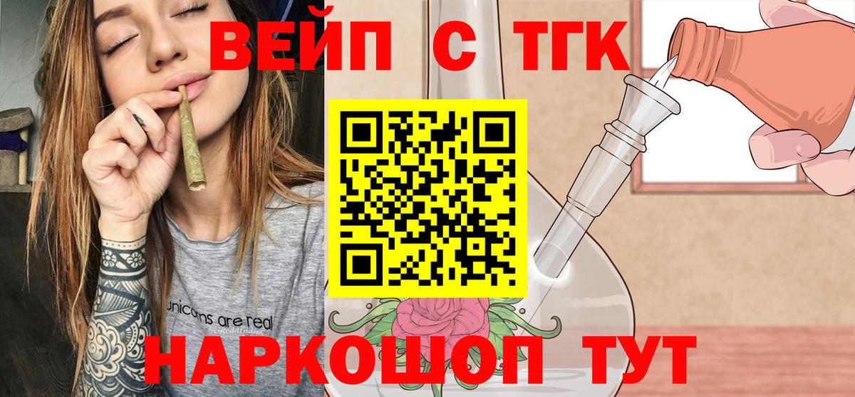 ТГК жижа  Дистиллят ТГК вейп с тгк  Элиста  где купить наркоту  Вход с VPN 
